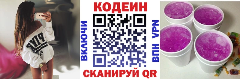 Кодеиновый сироп Lean Purple Drank Черногорск